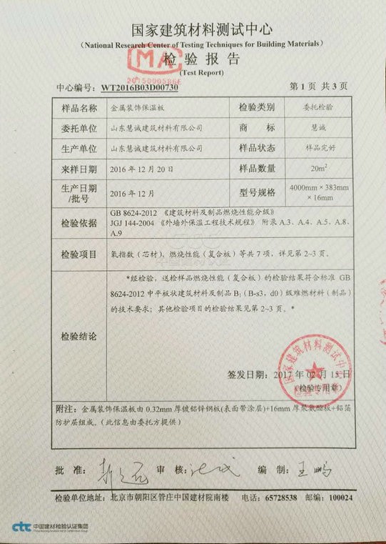 質(zhì)檢報告